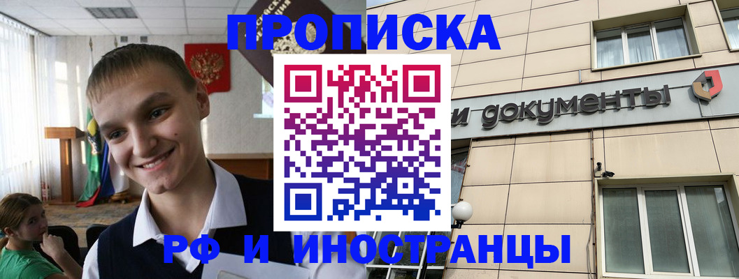 прописка в квартире в Удмуртии