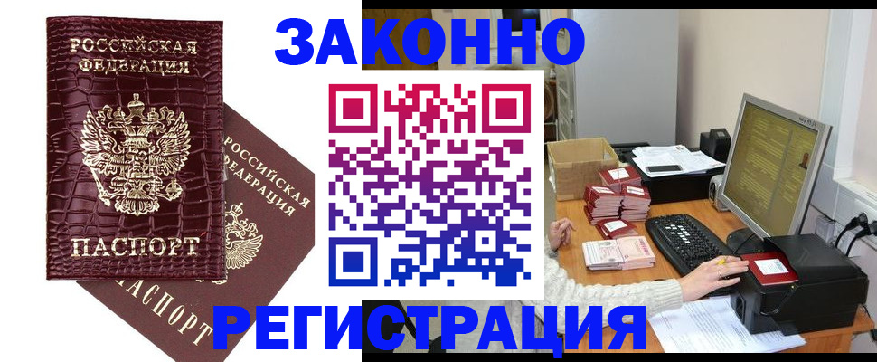 где прописаться в Удмуртии