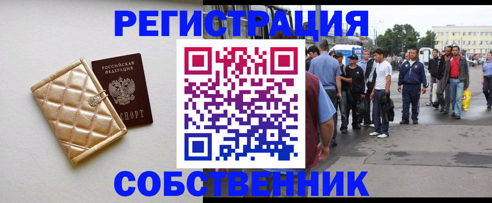 прописка регистрация в Удмуртии