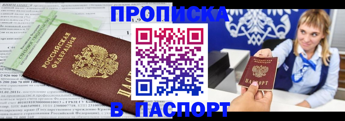 прописка штамп в Удмуртии