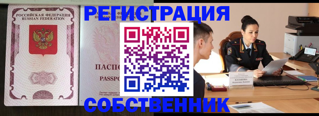 временная регистрация поиск в Удмуртии